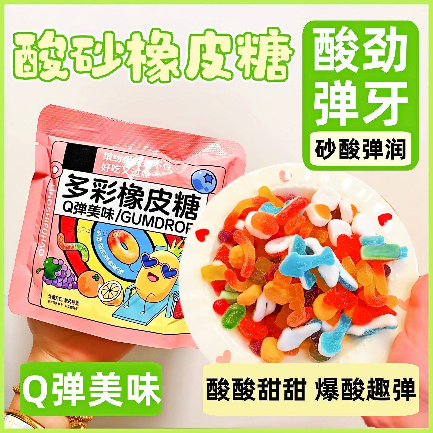 酸砂软糖涂油QQ糖橡皮糖混合口味水果汁网红儿童糖果批发散装零食