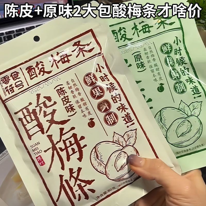 爆酸了】酸梅条青梅酸甜话梅条干网红梅子肉蜜饯孕妇零食休闲食品