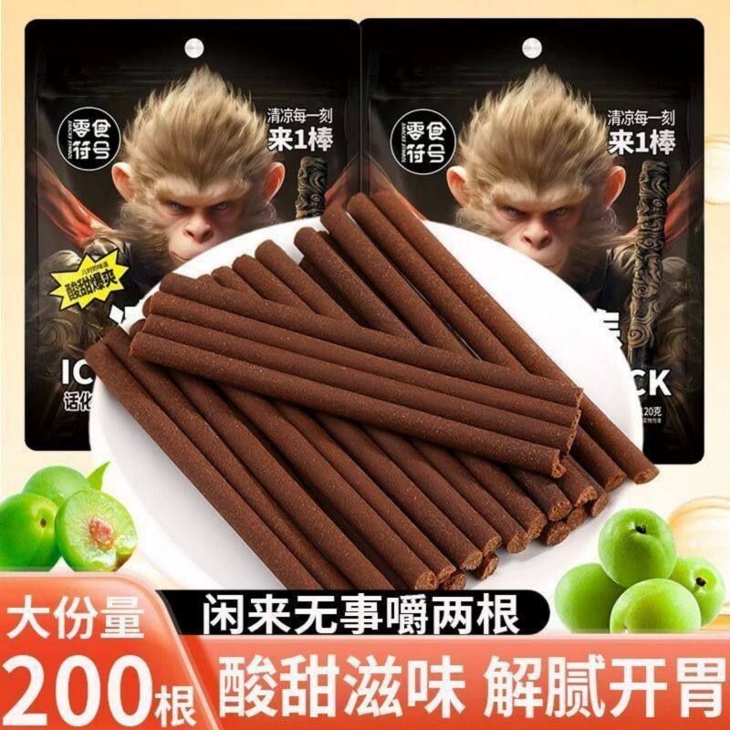 老式冰梅棒酸梅条青梅猴王陈皮儿时话梅健康童年酸甜开胃解馋零食