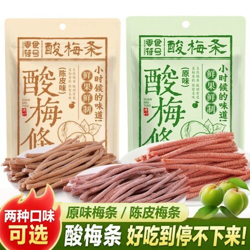 原味酸梅条青梅条无核陈皮味梅条酸甜开味孕妇解馋梅子零食