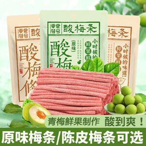 【爆酸了】原味陈皮无核即食酸梅条网红休闲解馋零食小吃开胃零食