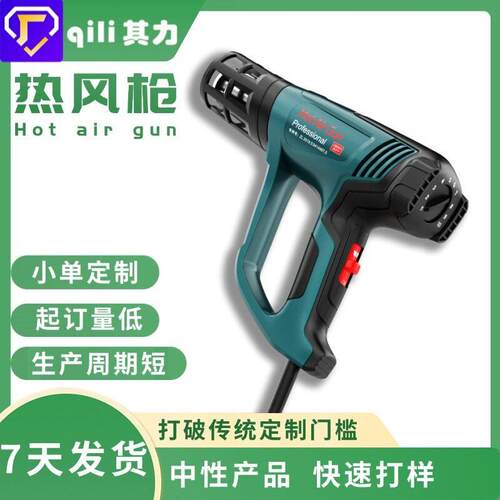 哇噢定制qili其力322B无级调温工业级实用烤枪大功率热风枪