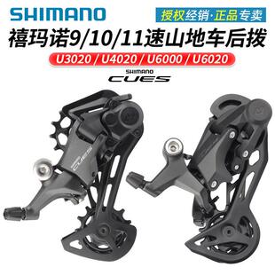 SHIMANO禧马诺CUES山地车9/10/11速后拨U6000 U4020 U4000 U3020