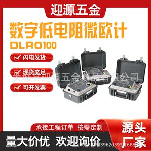 MEGGERDLRO100系列便携微欧表100A度便携兩侧接地数字低电阻欧