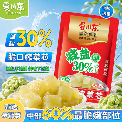 爱川东涪陵榨菜减盐脆口榨菜芯42g袋即食小袋装下饭菜开味小菜粥