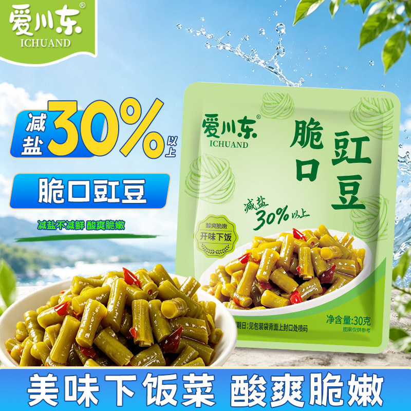 爱川东酸豆角脆口豇豆30g即食下饭菜咸菜粥开味菜豇豆泡菜涪陵菜