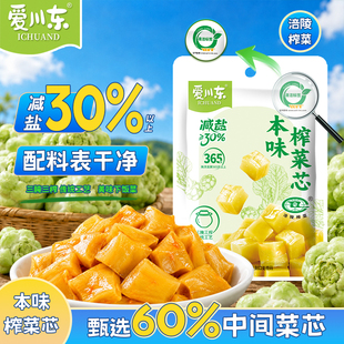【秒杀】爱川东本味减盐榨菜芯70g小袋装即食下饭菜开味小菜涪陵