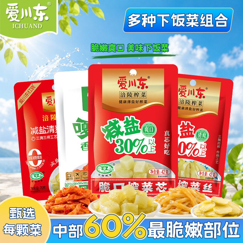 爱川东涪陵榨菜芯榨菜片榨菜丝组合装即食小袋装下饭菜开味小菜粥