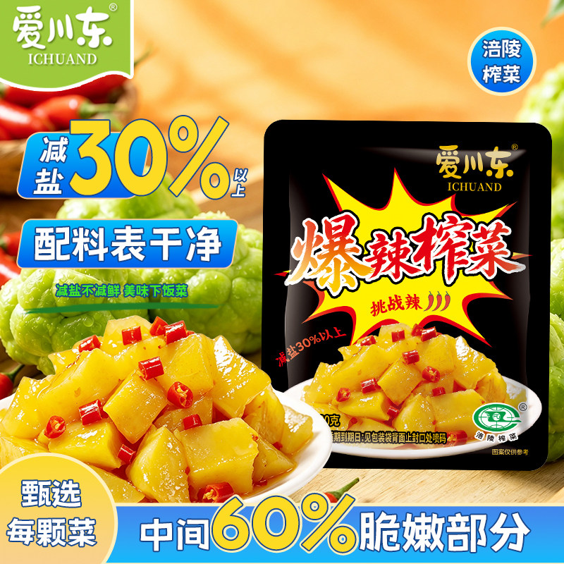 爱川东涪陵爆辣榨菜芯30g袋即食榨菜下饭菜咸菜粥开味菜麻辣榨菜