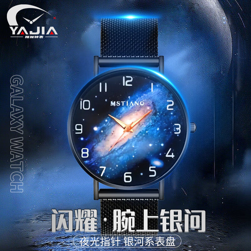 雅伽学生手表星空手表男士青少年初高中学生时尚潮流夜光石英表