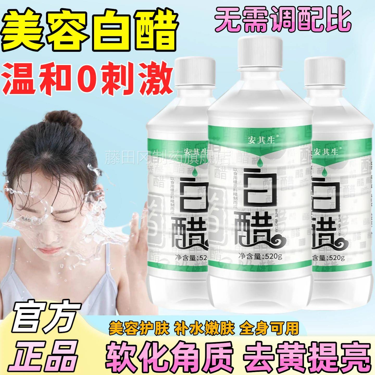 安生美容护2肤泡白醋50g家SSX用洗其脸亮肤脚美容醋食品级漱口3.5