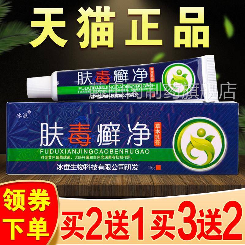 冰浪肤止CBA毒癣净草本乳皮膏正品江西冰蚕肤干燥本痒痒软膏草肤