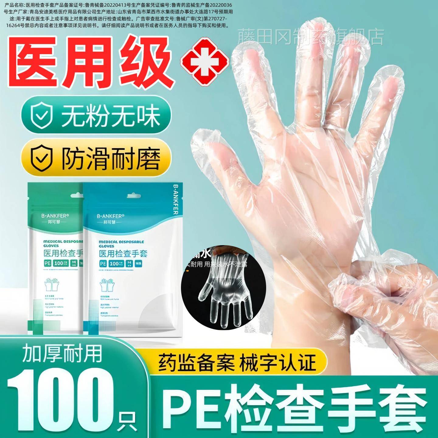 医检查pe手套一次医疗防护医生专用加厚薄用塑膜料美容食性JCO品