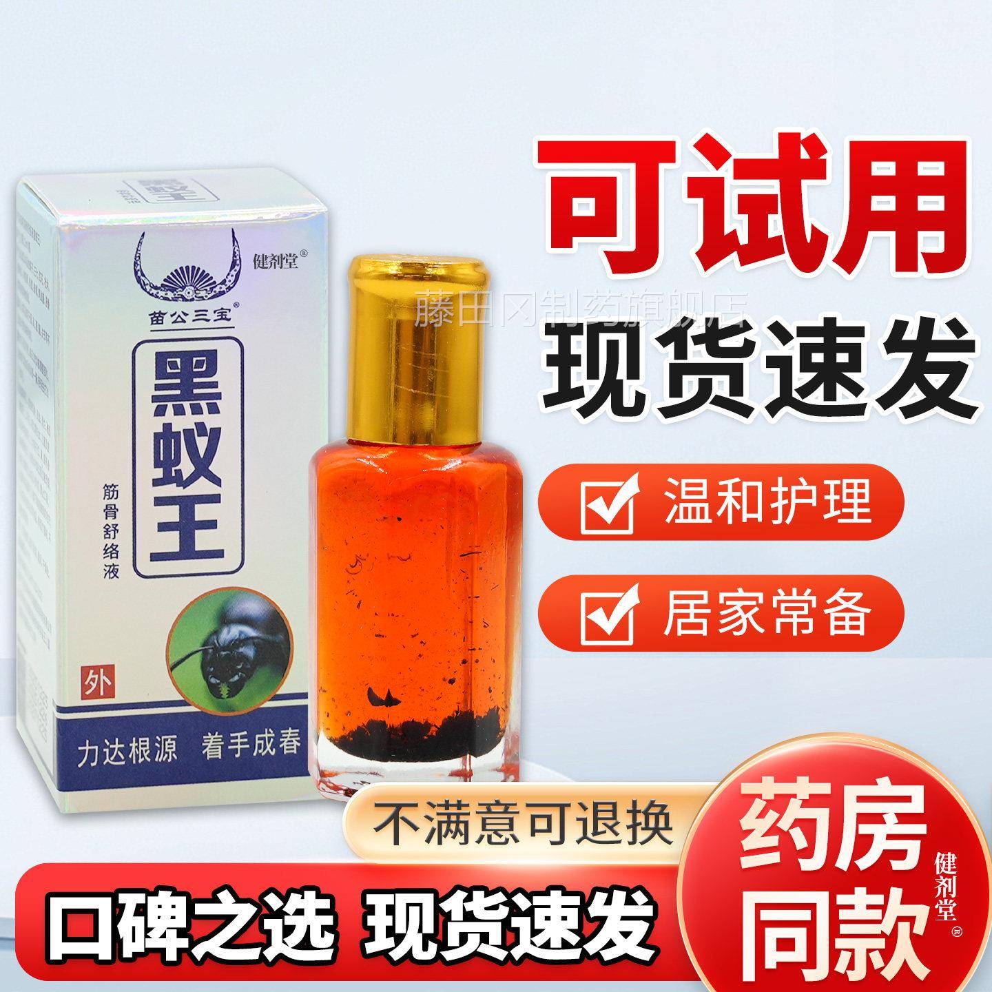 苗骨公三宝黑络蚁王筋舒络WVI2液1ml/瓶 正品颈肩腰腿舒筋活红花