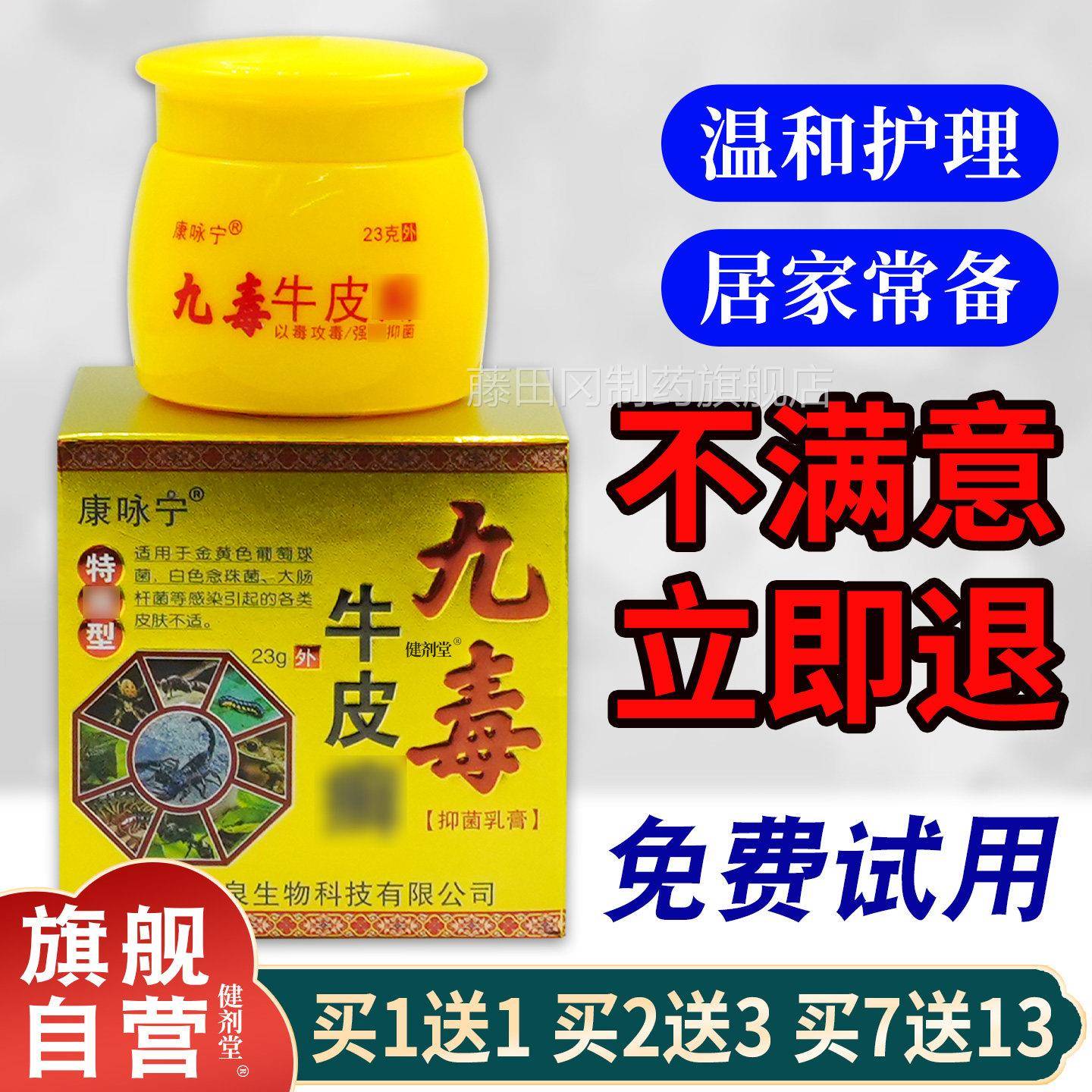 康咏宁九毒牛皮XIAN抑乳膏3g/2瓶【正品】菌CWR菌皮肤外用抑膏