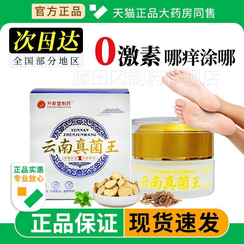 南真菌王官方正品抑菌KGP店止湿痒膏旗舰手云脚软后跟干裂脱皮膏