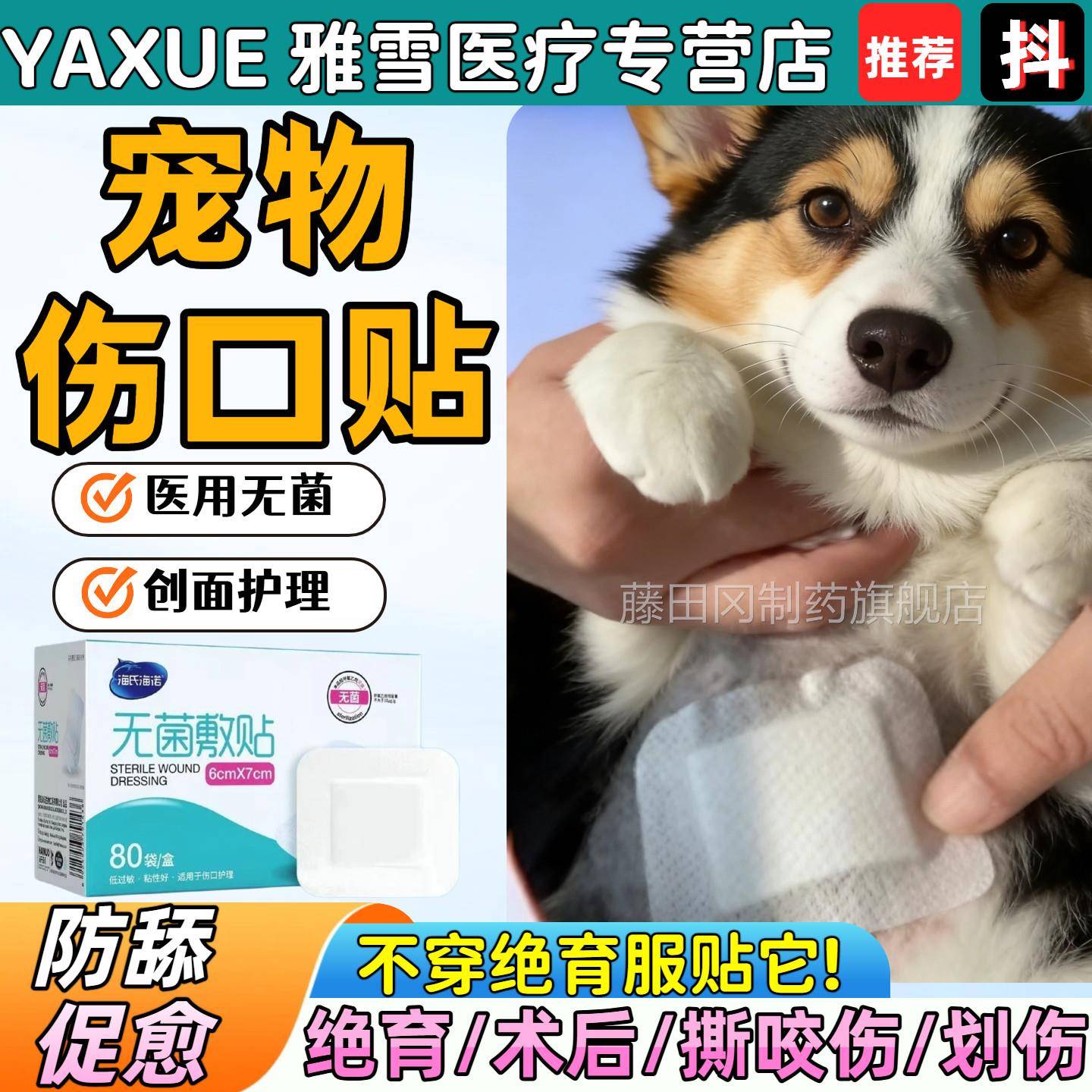 宠物口愈合贴猫咪绝育口防抓创防舔保HWI护可伤贴绷伤带无菌敷料
