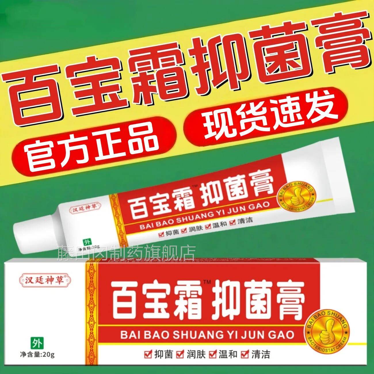 天猫正品百宝宝霜抑菌EDN私膏百霜剂皮肤外膏用草本乳处抑菌软膏
