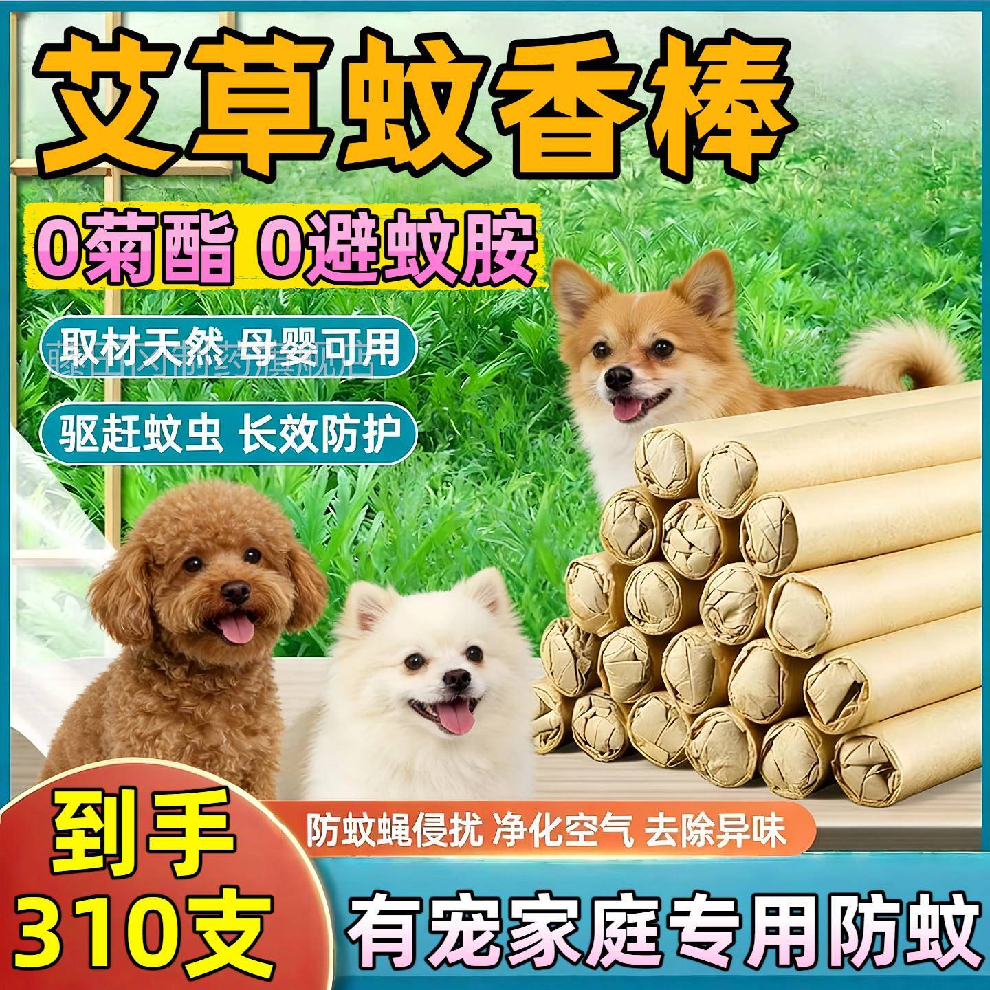 宠物专用防蚊艾草蚊香棒家用强防力灭蚊薰蚊虫叮户外香DPR薰艾咬