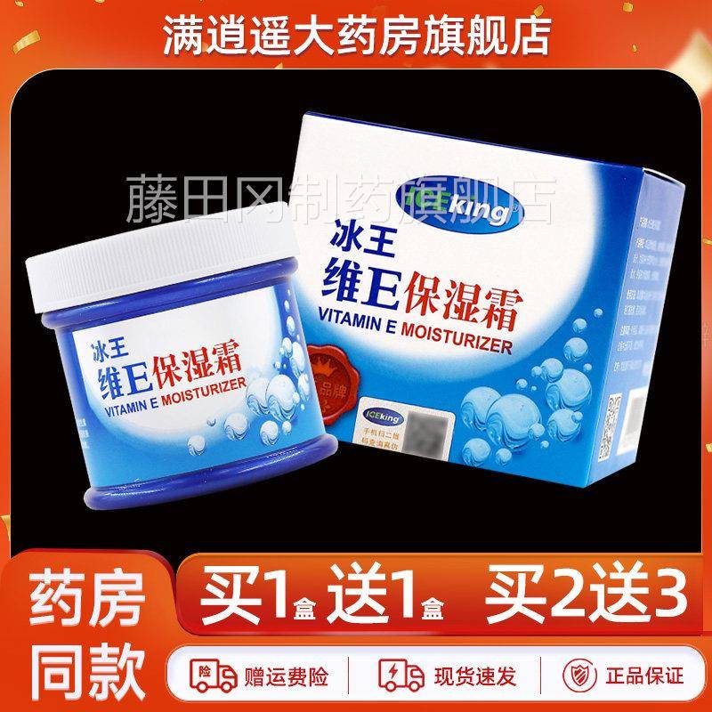 【买5送8冰】王维E保湿霜50g皮SRY外用VE面霜霜护手霜官方正肤品