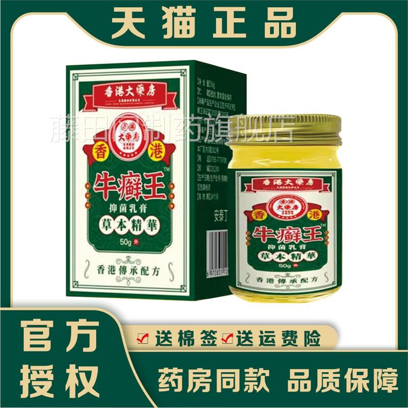 香港牛BNY专藓王牛皮药头皮股银祛屑膏病皮肤杀菌症痒止正品用癣