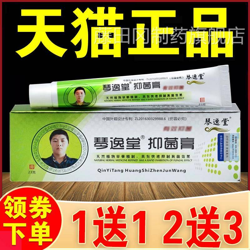 黄氏真菌王官方旗舰店痒正品逸AJS王抑菌膏止黄芪脚臭软琴膏外用