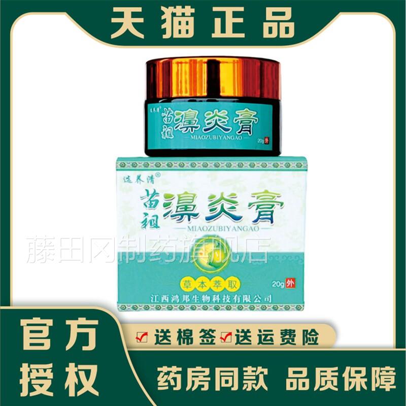 [天正品]选养干清苗祖濞炎膏鼻塞猫鼻堵鼻外CGG痒打喷嚏流鼻涕用