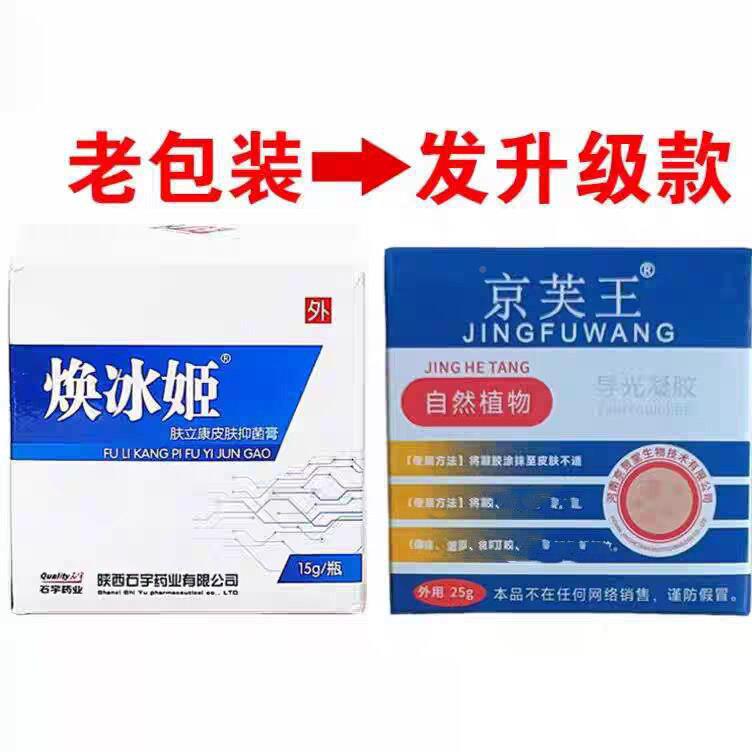 原焕姬肤立康肤膏TYK 15g皮/瓶 肤立康皮肤膏抑冰菌 膏京芙王
