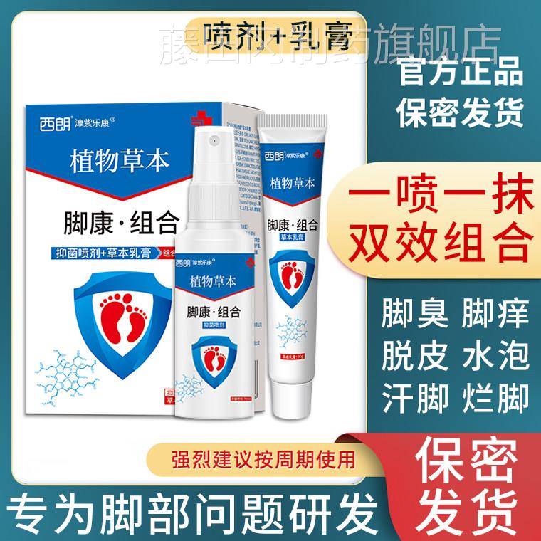 拜丁氏脚气拜丁氏抑菌新膏汀款桑胡一号脚脚气脚臭喷剂汗脱OVB皮