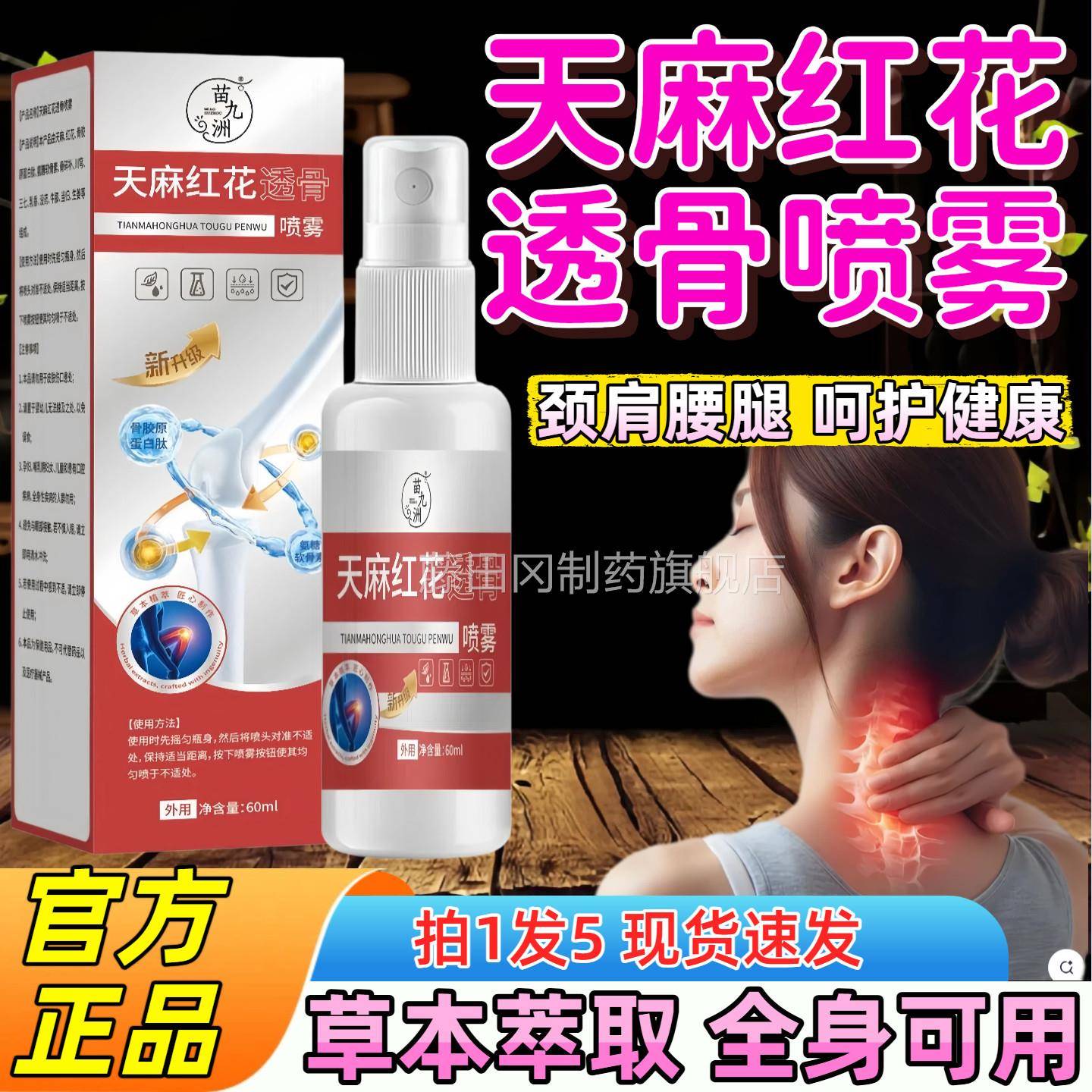 旗天麻花红透骨喷雾颈肩腰腿关节喷剂草QXG本直配方官方播舰店正