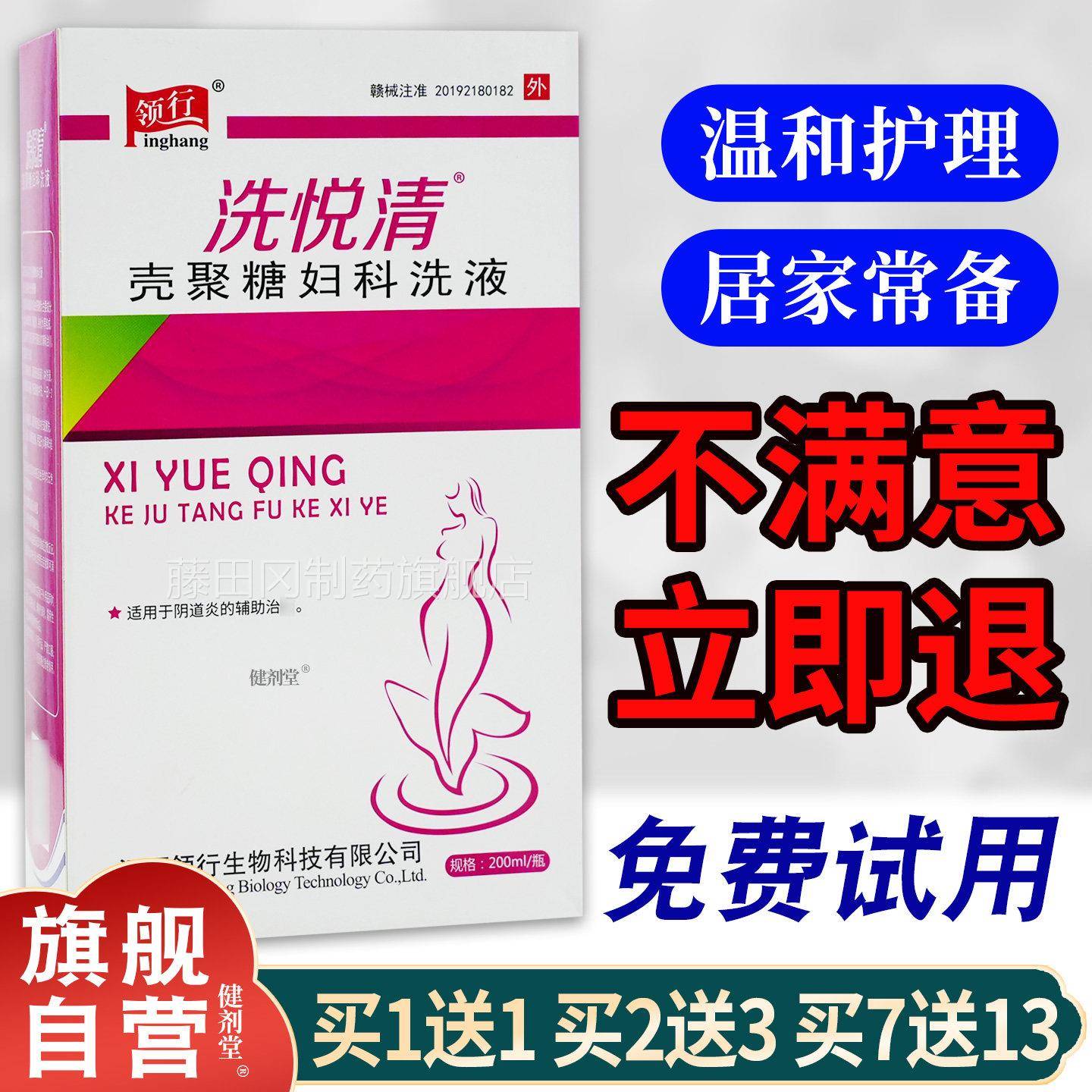 领行洗悦清壳糖妇科洗液(红)200m理l/瓶聚 正品 盒私AEW处清洁