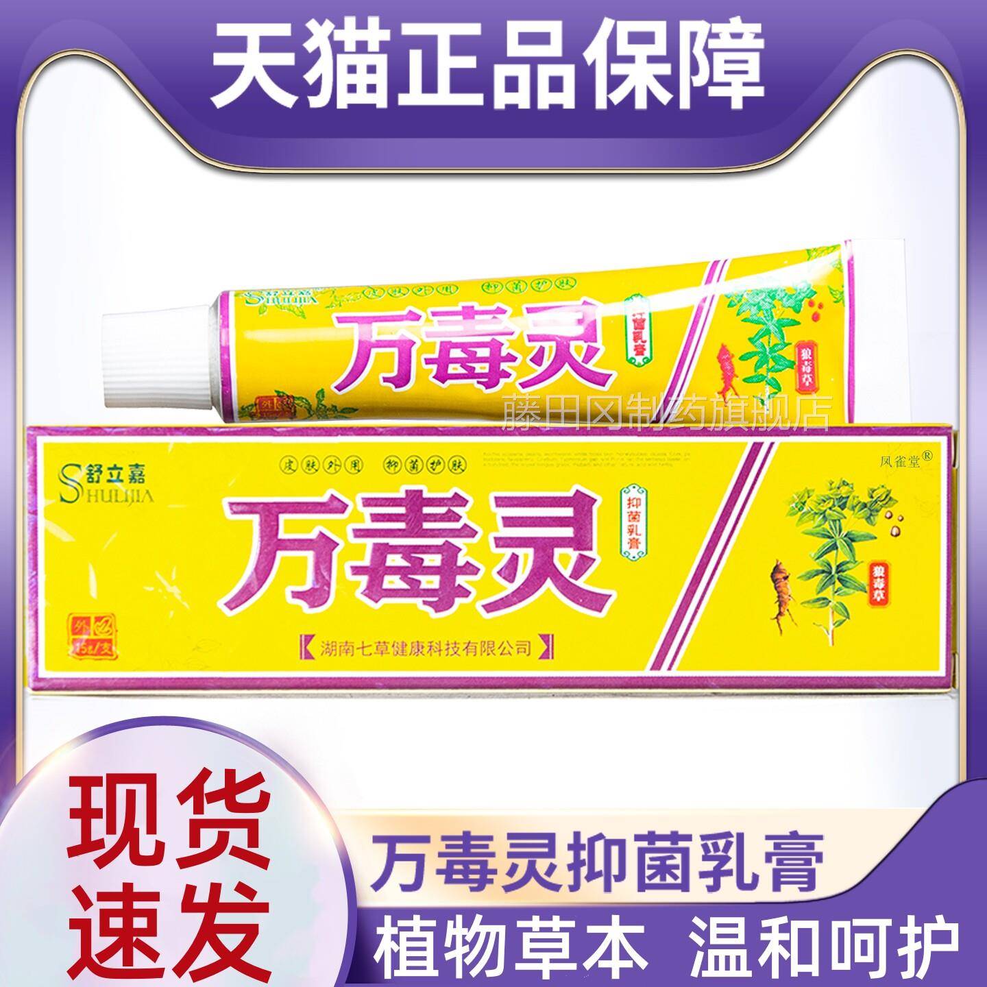 天RSW猫正品舒立万毒抑菌膏皮肤瘙痒外嘉用成人灵儿童草乳本抑菌