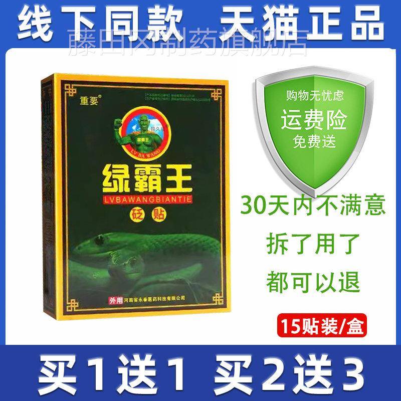 绿霸王医用冷康敷贴穴位压力FWW刺激贴痛健麻贴电极透霸骨贴绿王