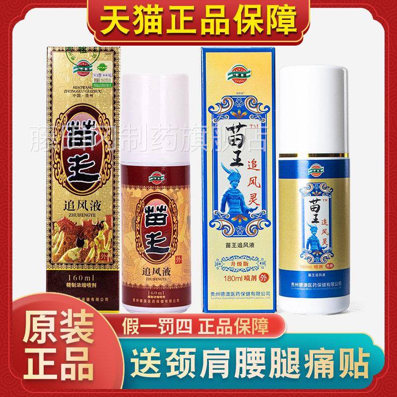 贵号州疼正品苗王HHA追风液一追风灵升级版喷剂苗兴德疆澳痛肿胀