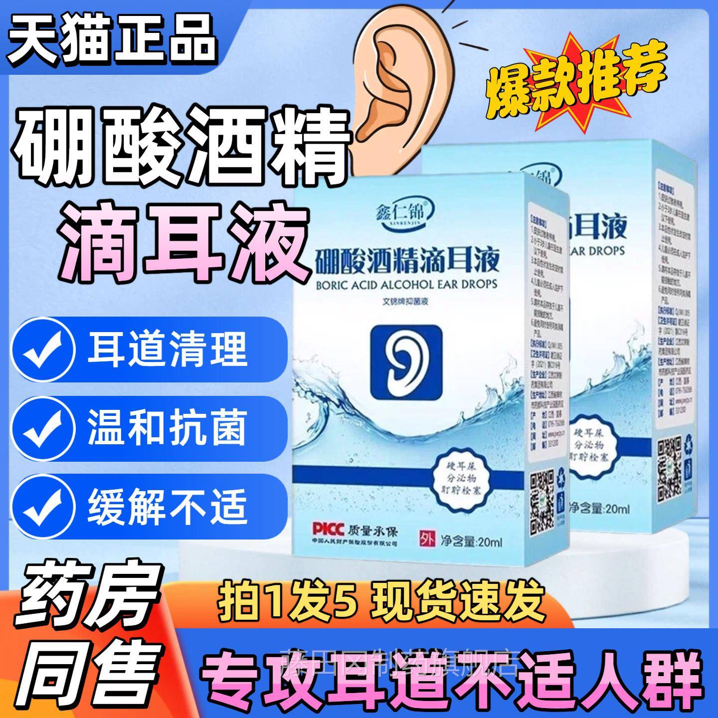 LVO硼酸酒精滴止耳液百分之三洁人用耳道清舒缓抑菌硼酸酒精抑菌