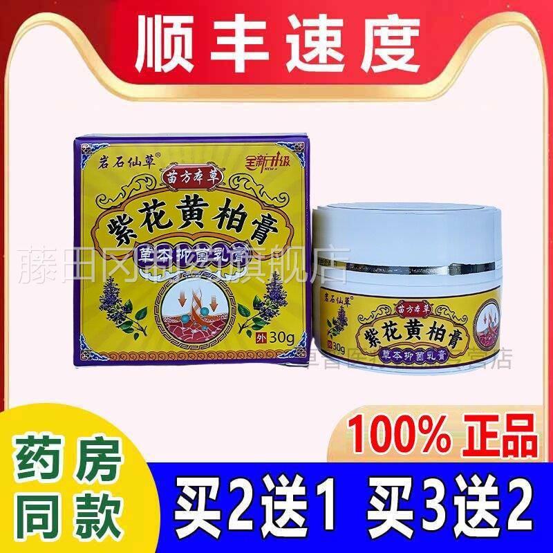 苗方草本花黄柏膏MIB岩紫石仙草S【即拍即发】草外本萃取用X
