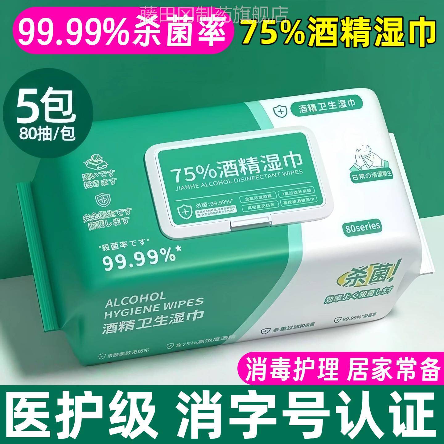 医用杀级厚大寸酒精湿巾加75度菌消毒加大包大尺JVN片大张湿巾纸