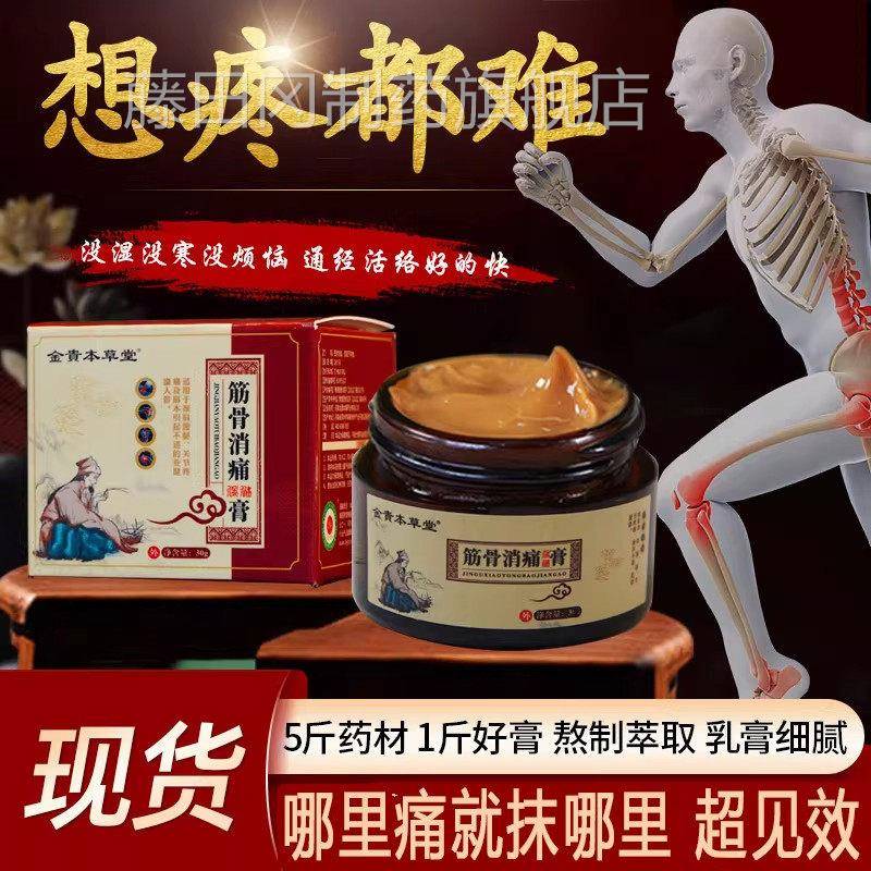 透骨膏筋骨痛膏肩GXO消颈腰腿按摩膏健止痛膏痛筋骨消保膏金匮本