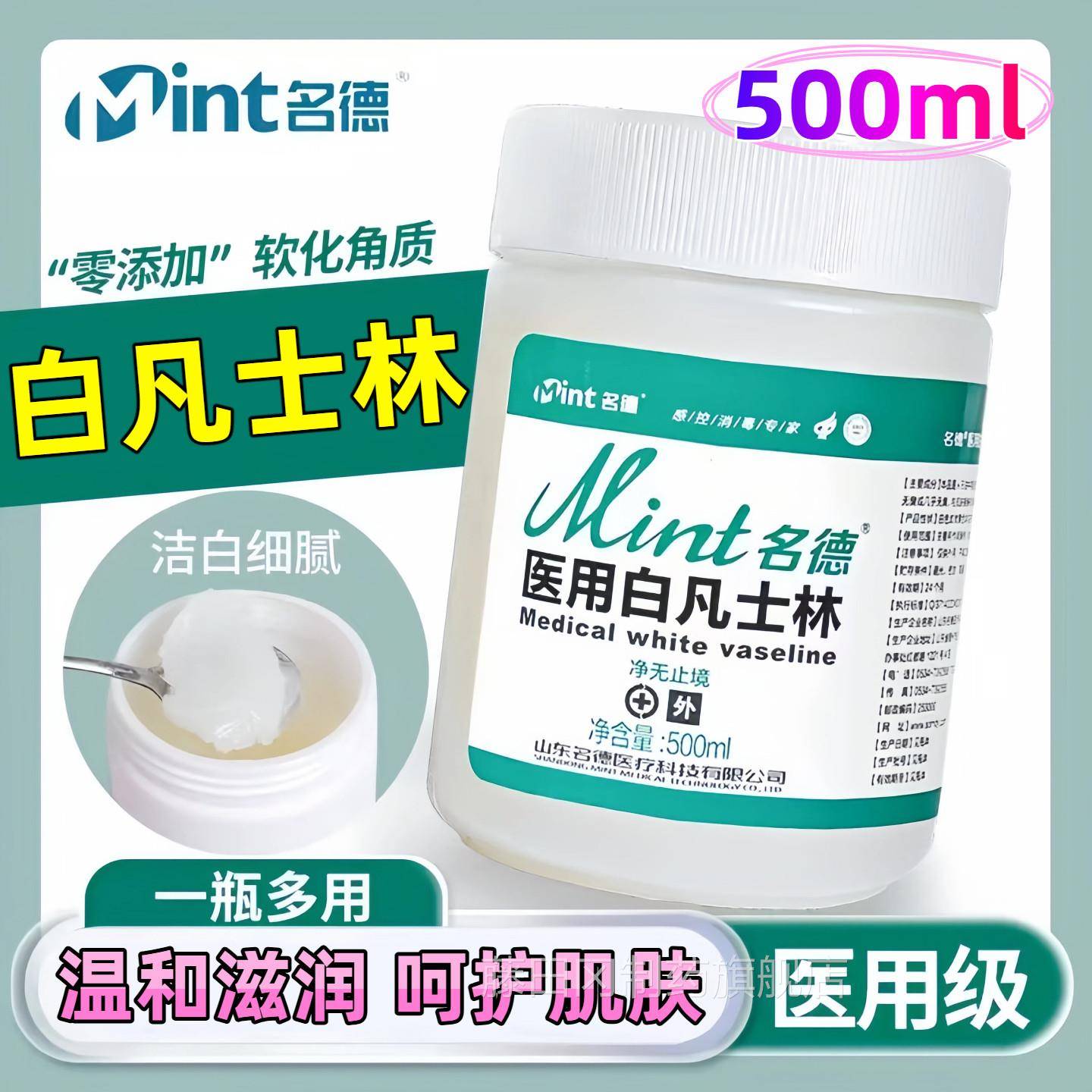 医用凡士林润旗舰店正官方软膏唇膏护手脚霜PWD防冻脚后白跟干裂