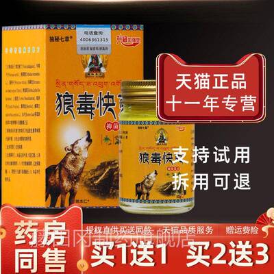 【正品买IML1送】独秘七菌草狼克毒快抑乳膏501g/瓶皮肤外用草本