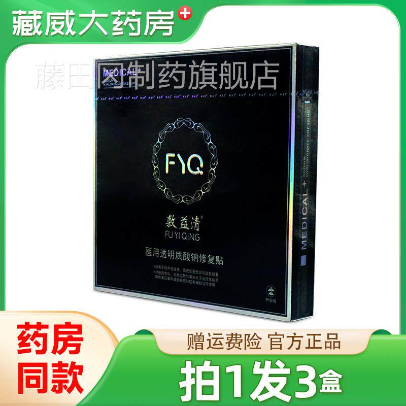 敷清医用透质酸修明复纳贴5益贴UWT黑膜