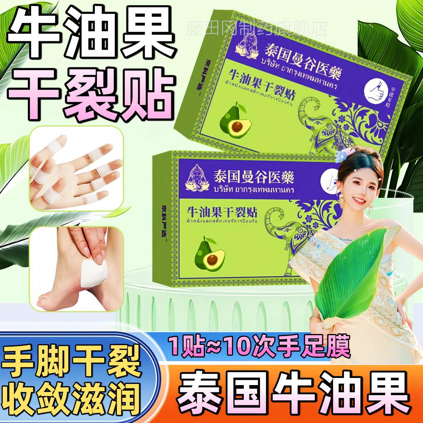 泰国牛油果干裂裂贴足脚裂合脚后跟护手指口NGP愈专用防手皲裂胶
