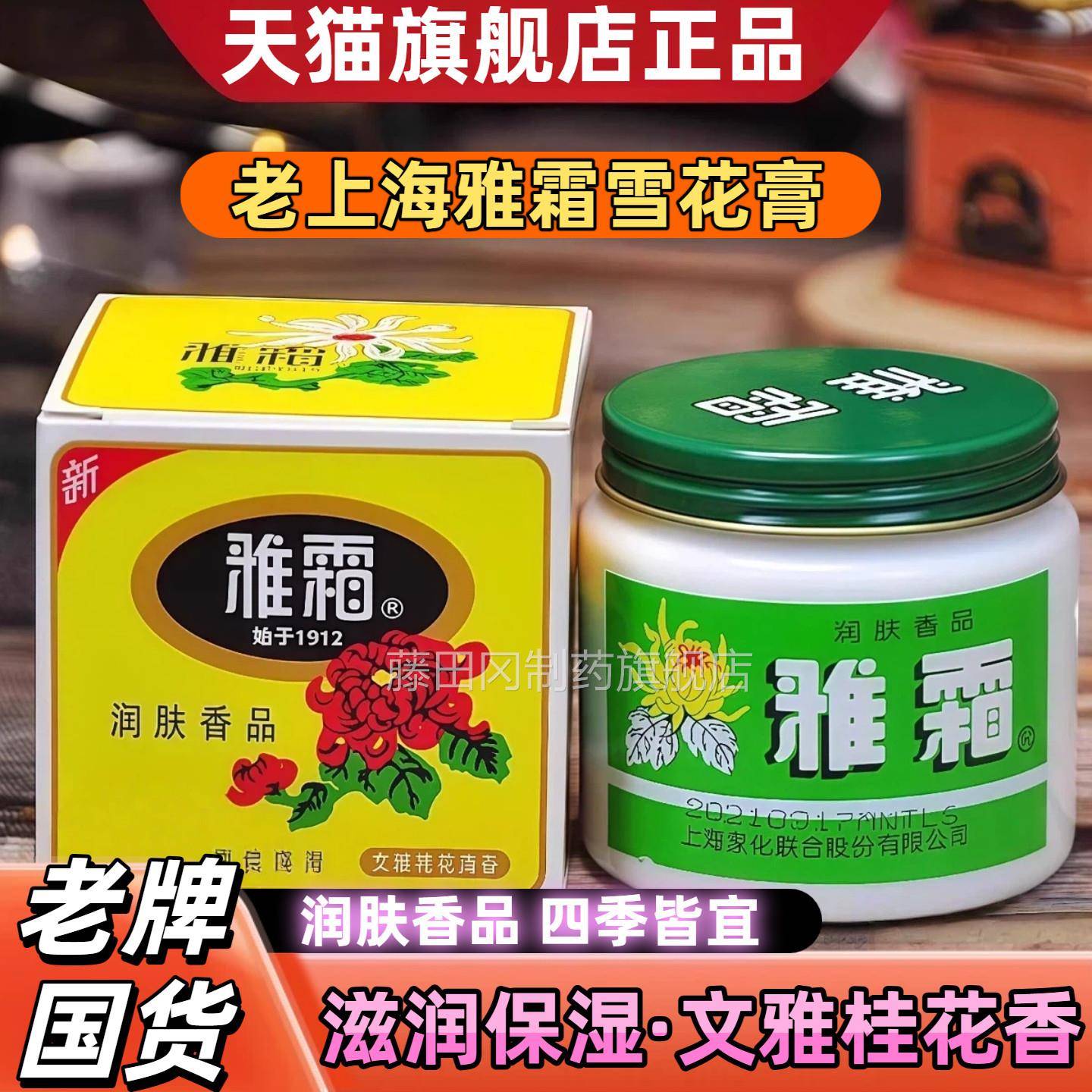[肤经典牌老国货]护肤品上海雅霜滋润保XOU湿雪花膏润霜官方面正