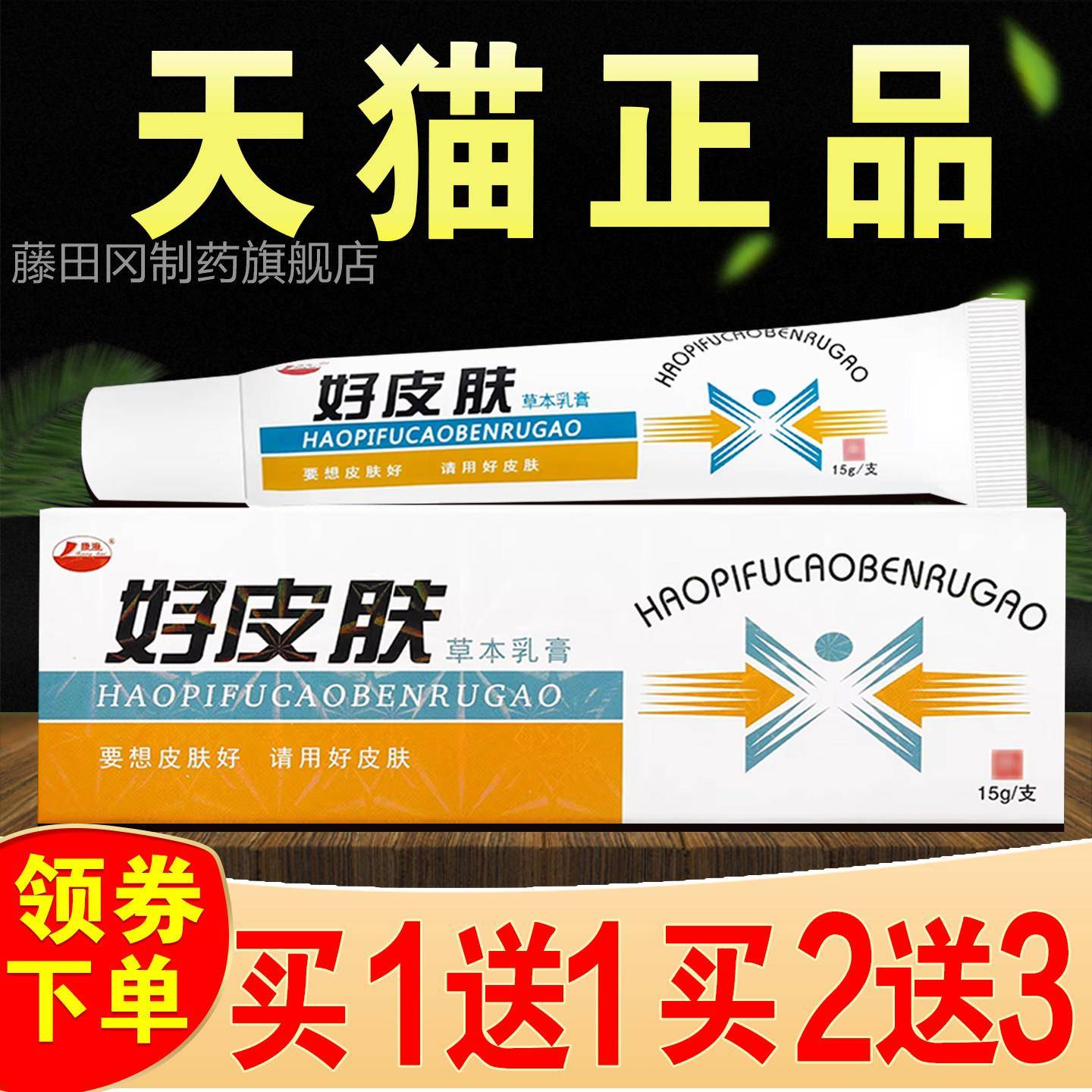 康海好肤皮肤本乳膏广西品好皮肤软膏成人皮干燥止正痒抑ZIR菌外