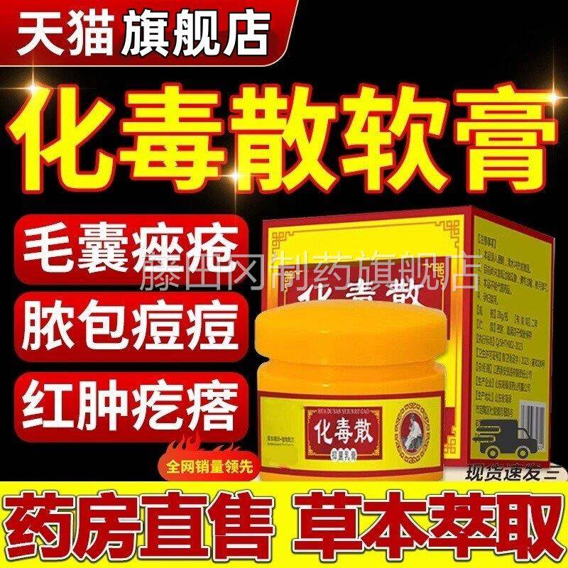 化毒散起软后背去毛囊除膏背上炎痘痘AUL头上屁股痒热疙瘩正品旗