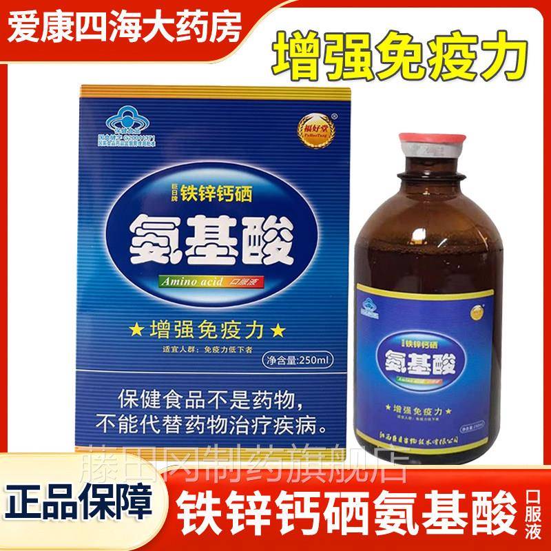 铁福好堂TMB日牌锌钙增硒氨基酸口巨服液强免疫力旗舰店正品1zm