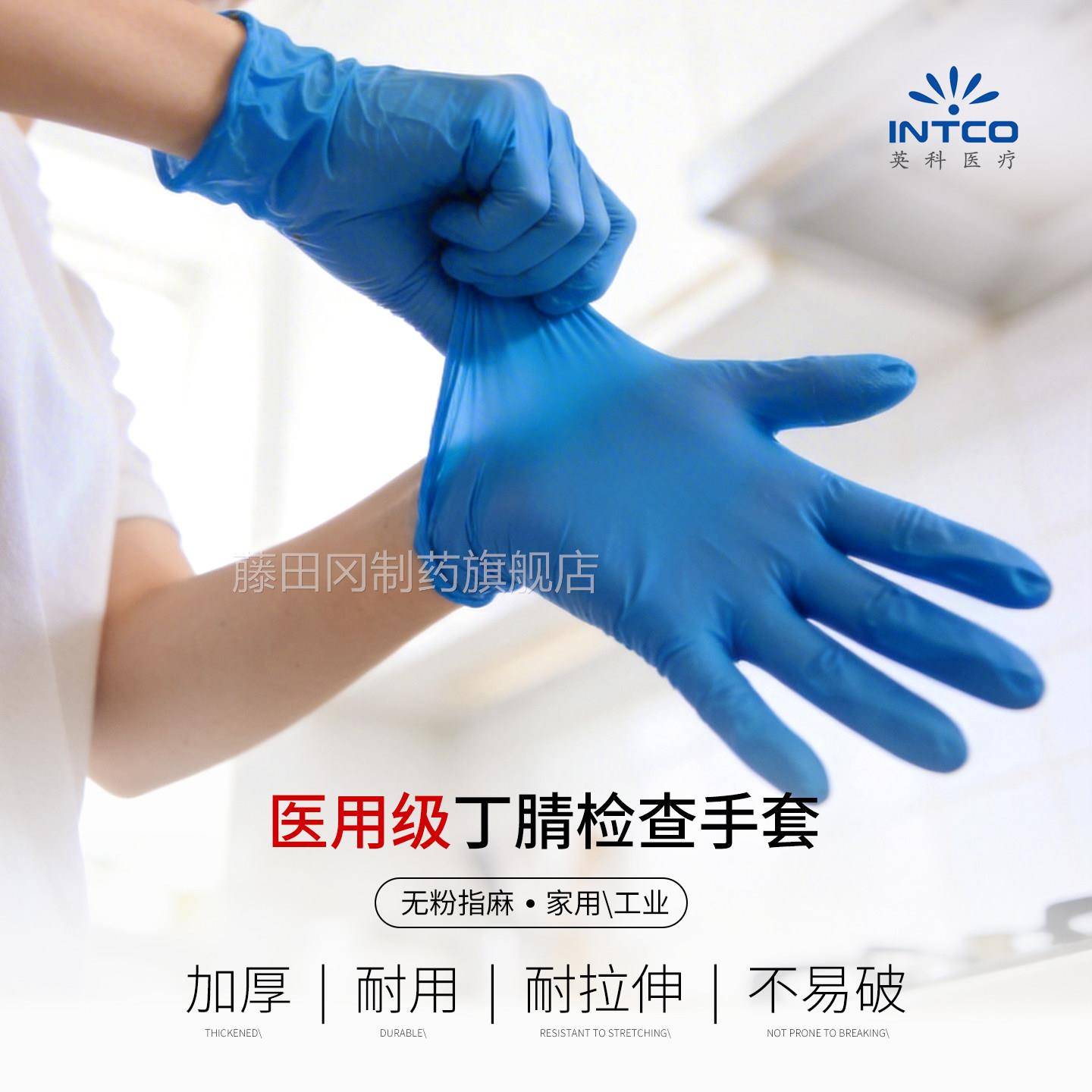 英医疗用医丁腈检一查科手套蓝色次性食品级橡胶乳胶耐用加JEX厚