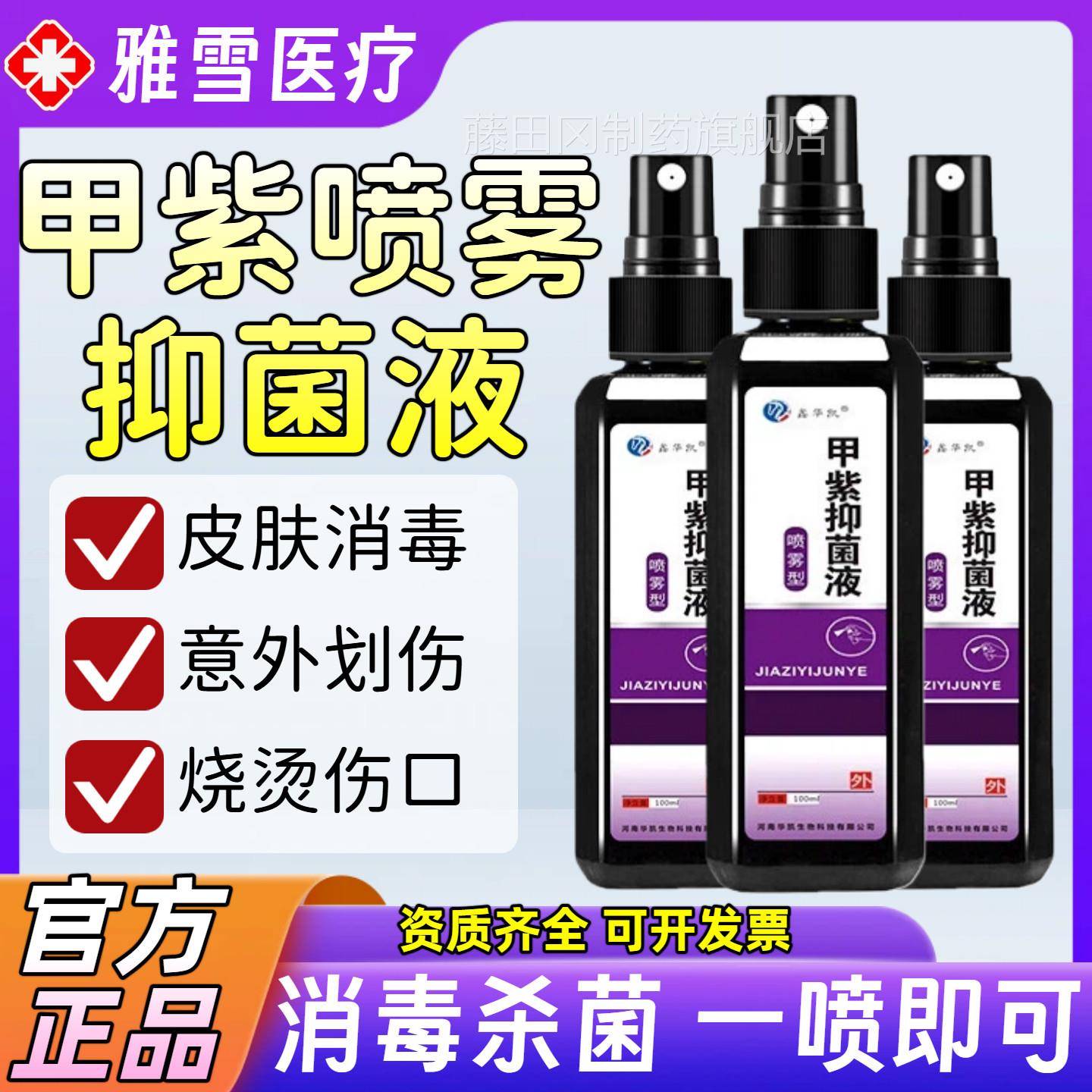医用紫药水烫皮肤消毒外甲用伤烧伤伤KLO龙胆紫消毒液家口用紫溶