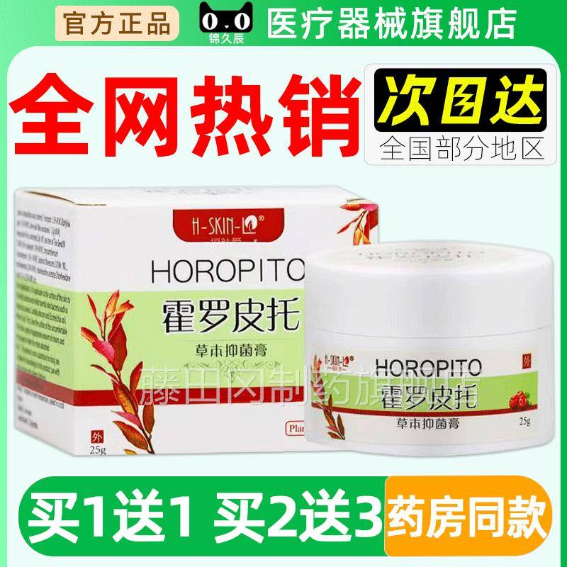 福皮肤爱霍罗皮托QUL2草本抑菌膏5g/盒官方正品旗舰店肤外阴私处