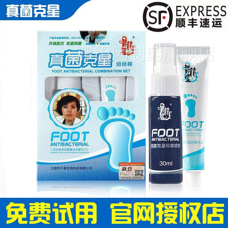 智龙堂真克菌止星抑菌膏手足组合装乳脚痒YWC水泡脱皮杀烂脚丫菌
